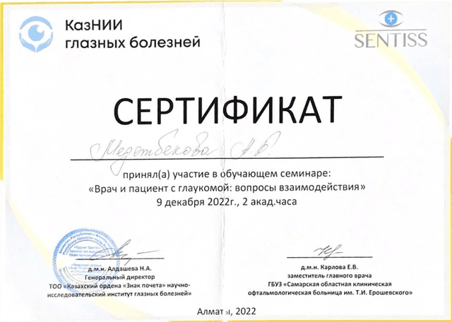 Сертификат 1